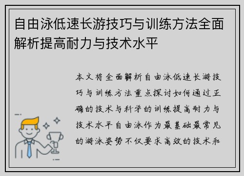 自由泳低速长游技巧与训练方法全面解析提高耐力与技术水平