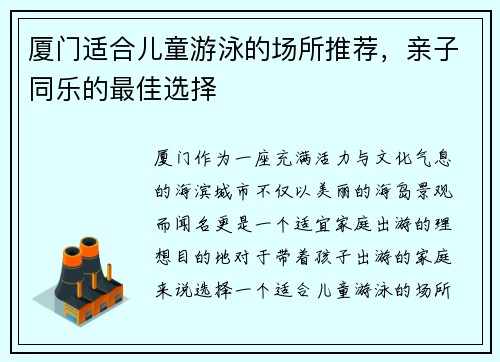 厦门适合儿童游泳的场所推荐，亲子同乐的最佳选择